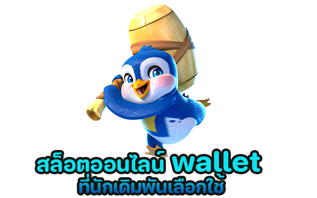 สล็อต ฝากถอน true wallet เว็บตรง 888pg